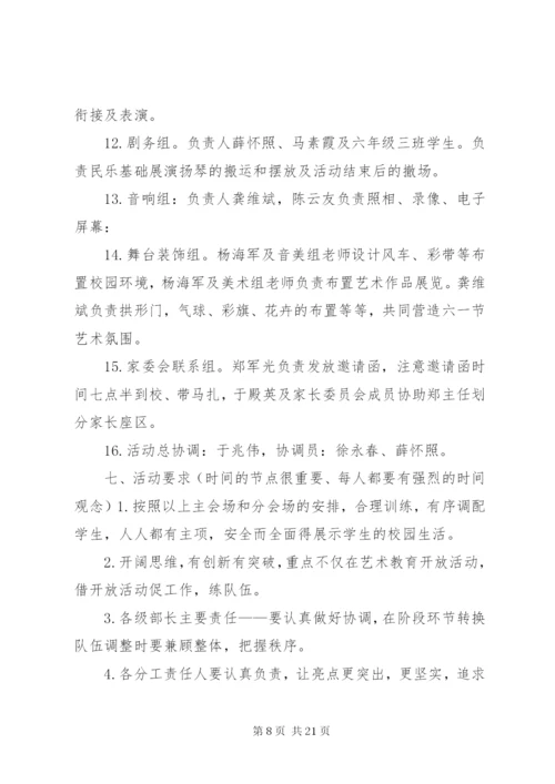 庆祝六一节活动方案第三稿.docx