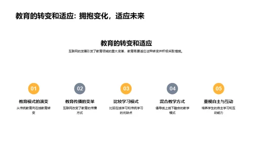 互联网驱动的教育革新