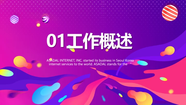 紫色大气电商促销活动策划PPT