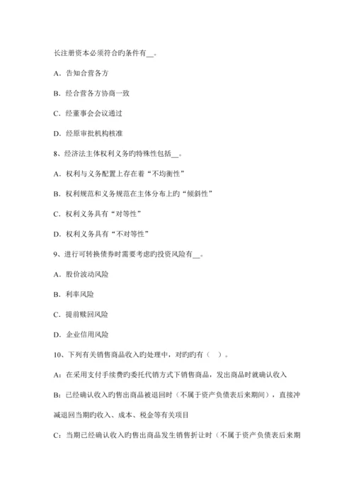 2023年北京注册会计师会计资产负债表考试试卷.docx