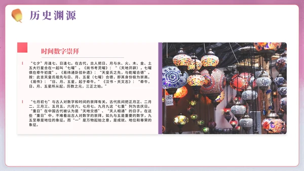 中国风手绘浪漫七夕节日科普PPT模板