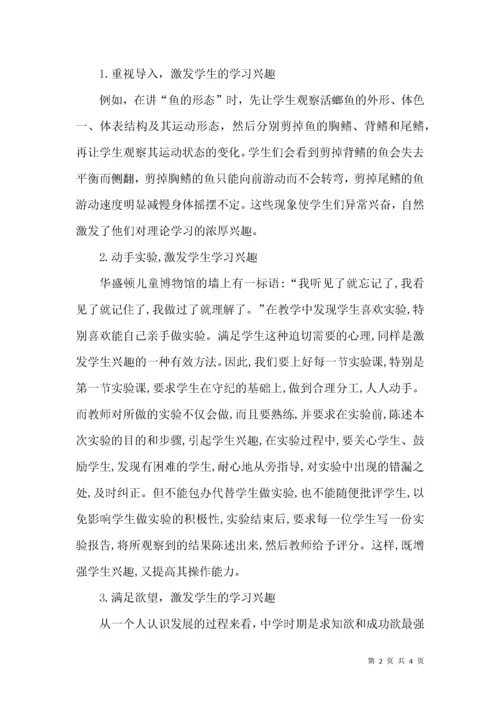 浅谈生物课堂教学怎样激发学生的学习兴趣.docx