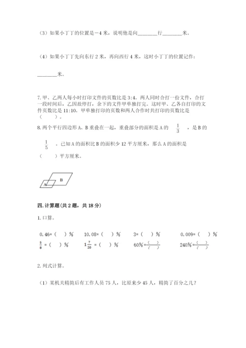 小升初六年级期末试卷【培优】.docx