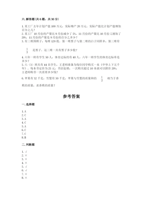 小学数学六年级上册期末测试卷精品【模拟题】.docx