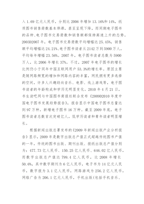 博士论文开题报告参考精编.docx