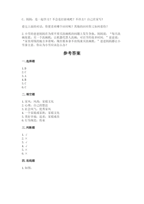 道德与法治五年级下册第一单元《我们是一家人》测试卷【实用】.docx