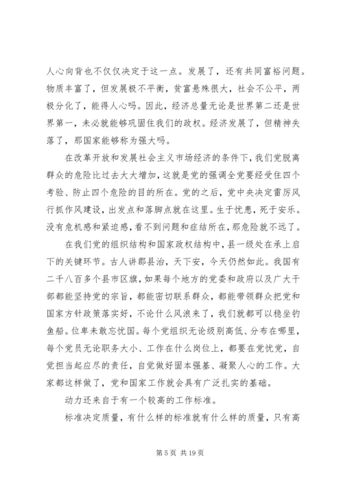 县委扩大会议讲话 (6).docx