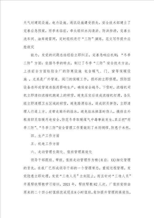 2021年选煤厂行政工作总结
