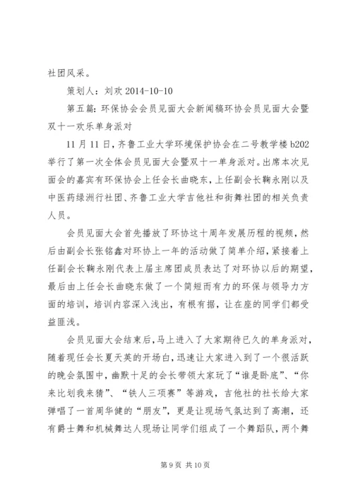 新会员见面大会活动计划.docx