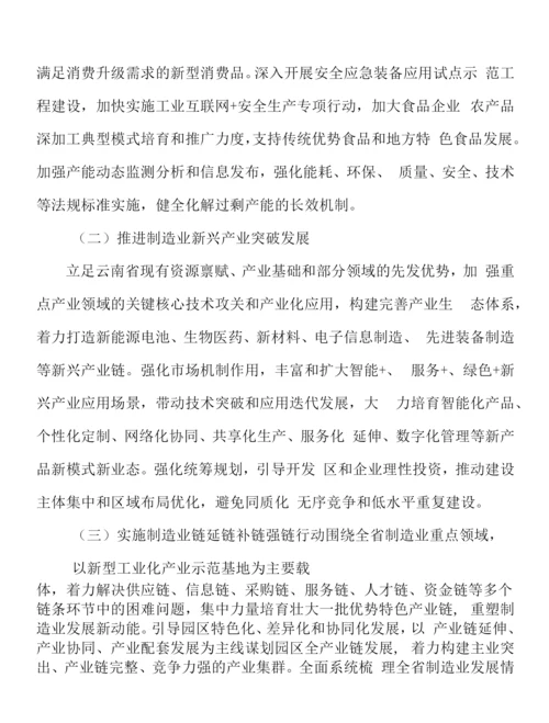 制造业重点突破关键核心技术行动计划.docx