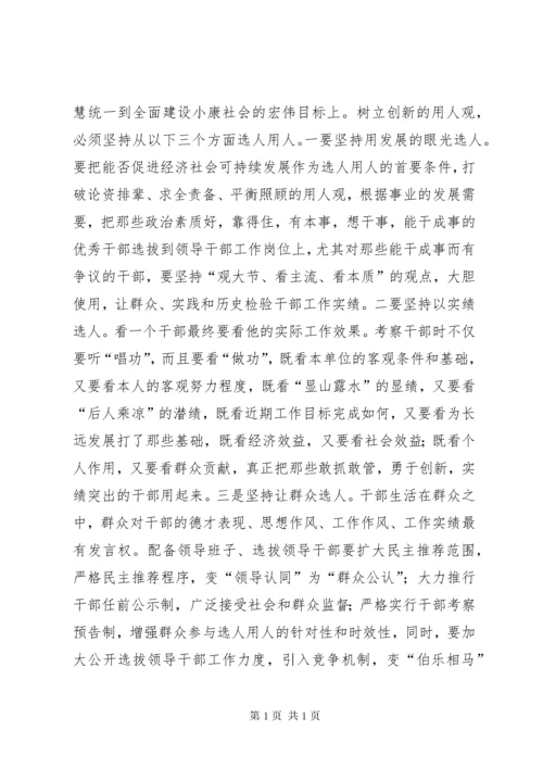 学习郑培民精神树立正确的政绩观 (5).docx