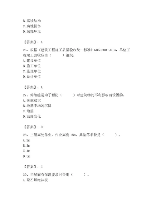 2023年施工员之土建施工基础知识考试题库精品（夺冠系列）