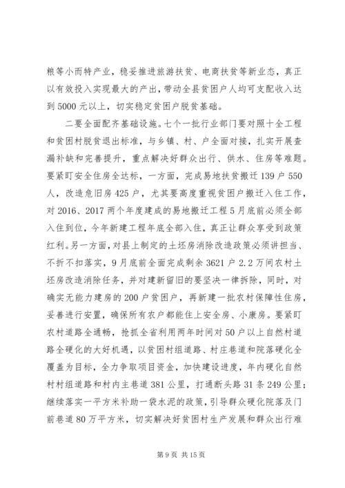在县委农村工作暨全县脱贫攻坚誓师大会上的讲话.docx