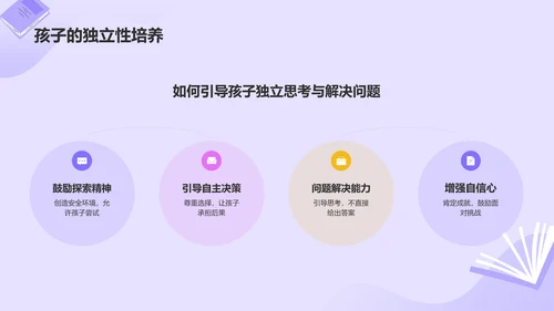 紫色插画风亲子教育PPT模板