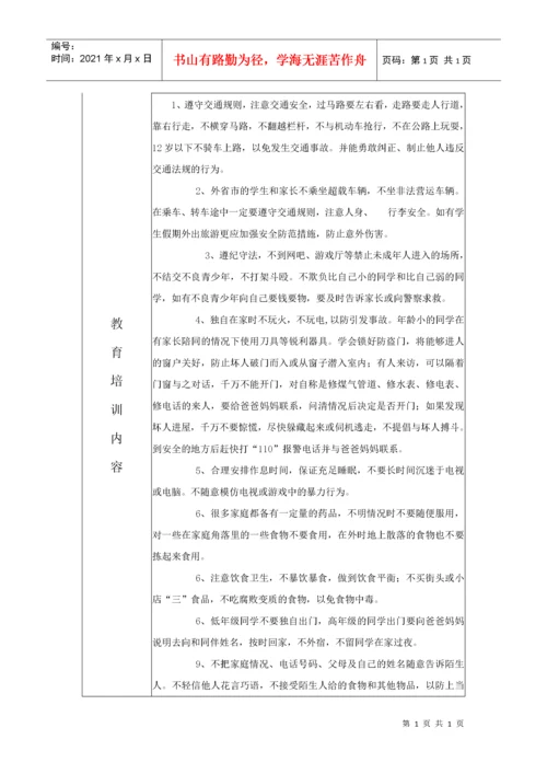 学校每周半小时安全教育记录.docx