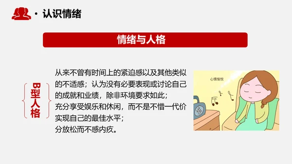 心态决定成败情绪管理通用PPT模板