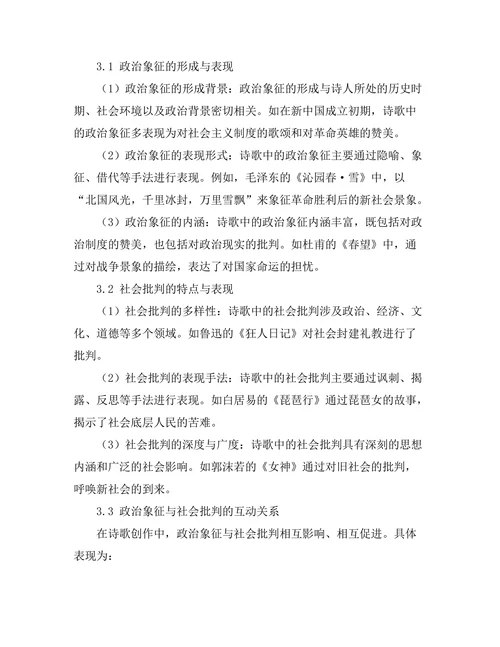 诗歌中的政治象征与社会批判