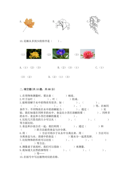 教科版小学一年级上册科学期末测试卷附答案【轻巧夺冠】.docx