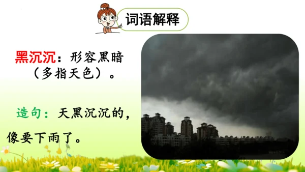 16.雷雨  课件