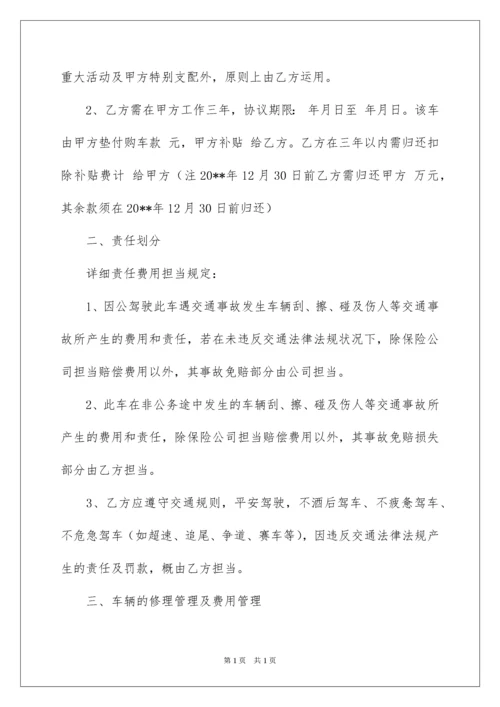 2022公司车辆使用协议书.docx