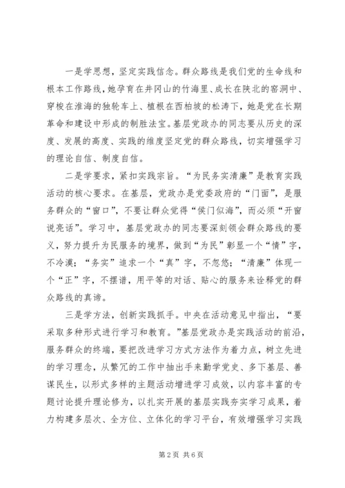 学习实践我先行转变作风做表率——基层党政办公室开展党的群众路线教育实践活动之我见 (2).docx