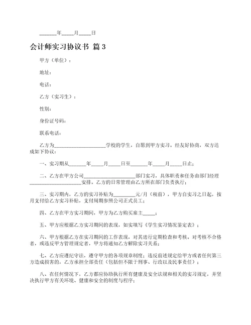 会计师实习协议书