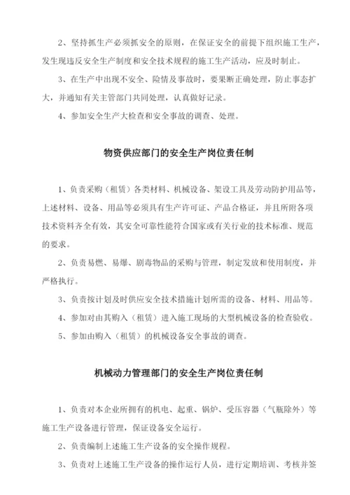 最新《安全生产许可证申报材料》完全版(超详细).docx