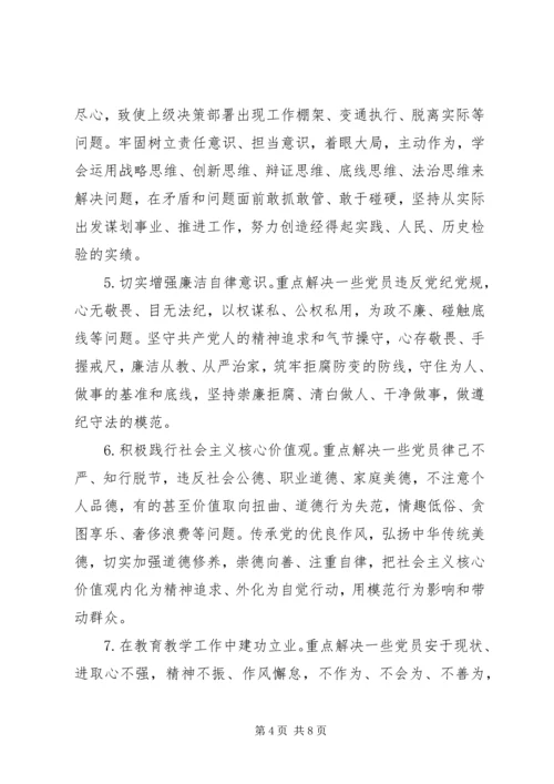 教育系统“两学一做”学习计划.docx