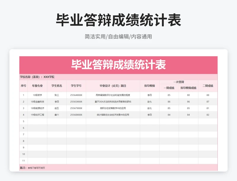 简约风毕业答辩成绩统计表