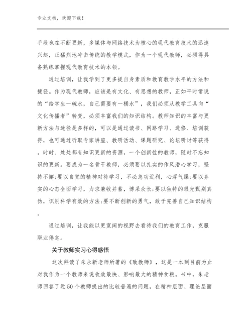 2024关于教师实习心得感悟例文10篇.docx