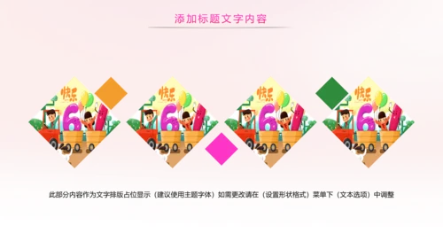 炫彩六一儿童节卡通教育节日策划PPT模板