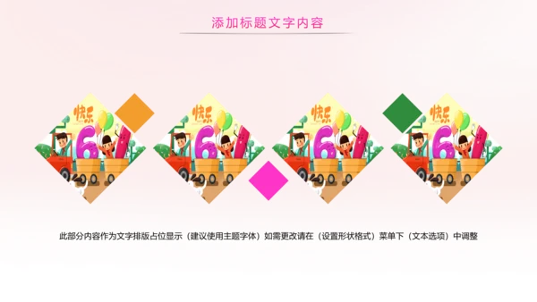 炫彩六一儿童节卡通教育节日策划PPT模板