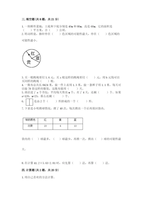 2022五年级上册数学期末测试卷（达标题）word版.docx