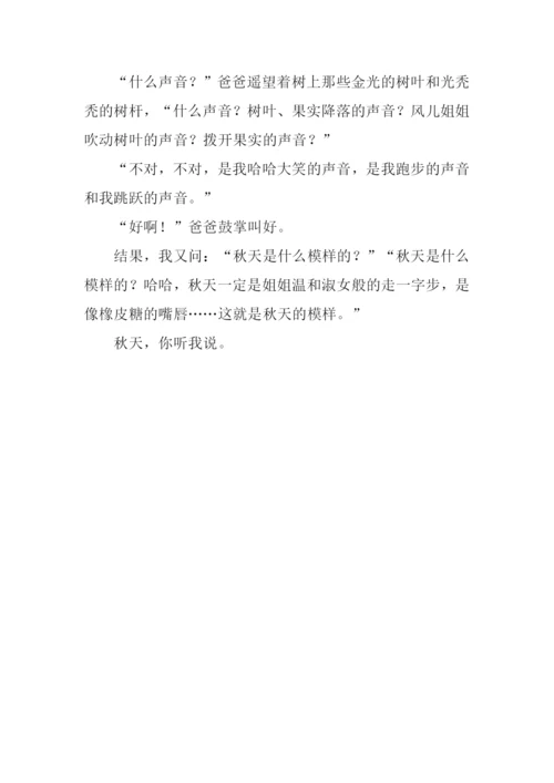 关于秋的作文400左右.docx