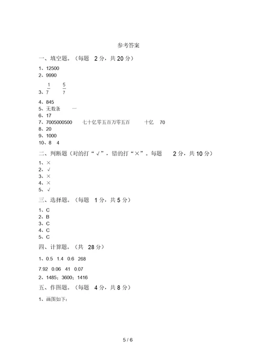 最新北师大版四年级数学上册期中考试及参考答案