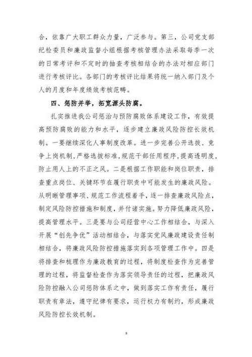 反腐倡廉工作总结-Word范文