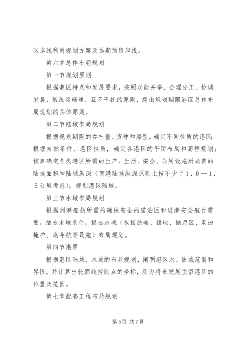 广西壮族自治区沿海港口布局规划 (4).docx