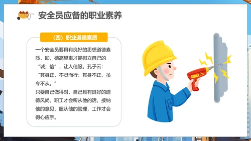 施工管理安全生产培训课件PPT模板