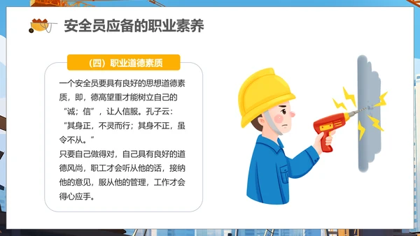 施工管理安全生产培训课件PPT模板