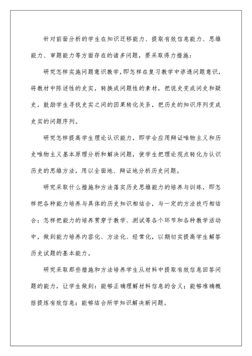 2022关于高一历史教学计划4篇