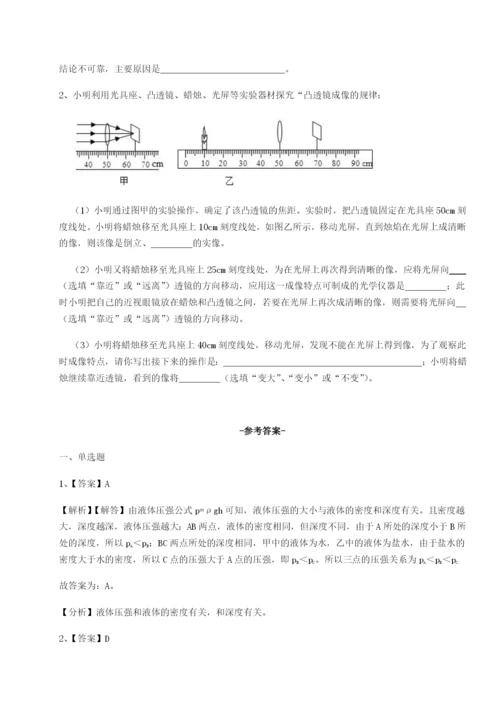 小卷练透乌鲁木齐第四中学物理八年级下册期末考试专题测试试题（含答案解析版）.docx
