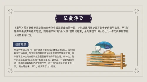 蓝黑插画风说课童年PPT模板读书分享