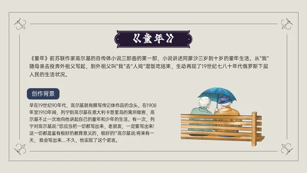 蓝黑插画风说课童年PPT模板读书分享