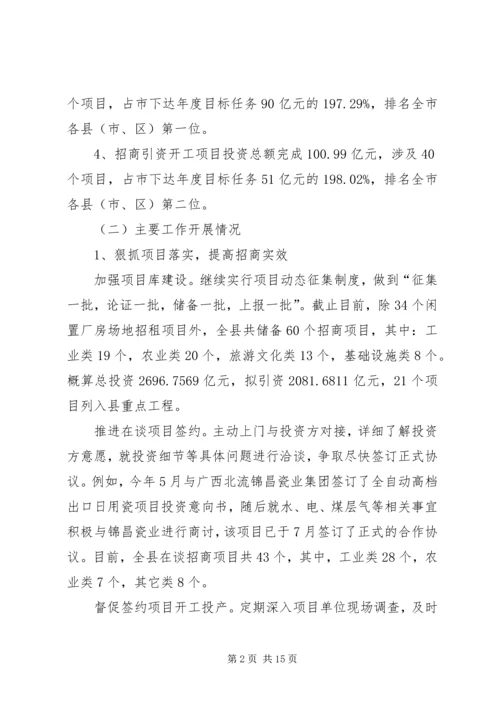 乡镇招商局工作总结.docx