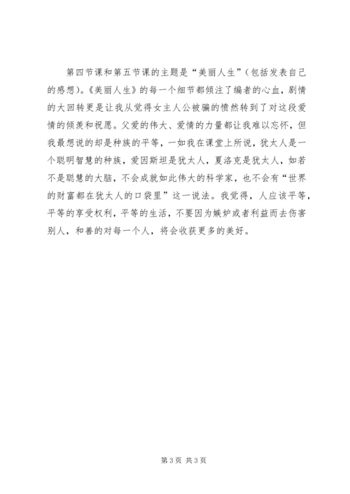 思修课学习心得.docx