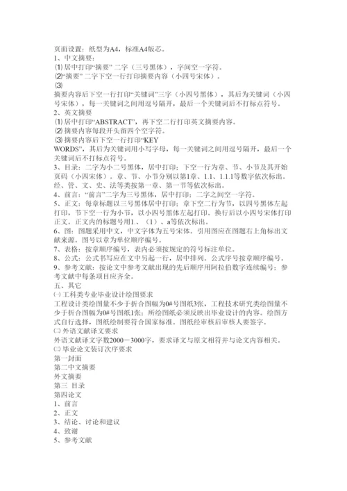 2022北方民族大学论文格式.docx