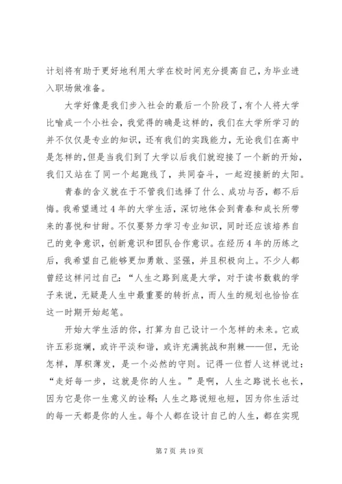 我的个人成功计划.docx