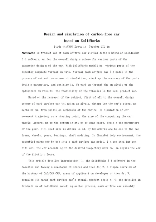 基于SolidWorks下无碳小车的设计及模拟仿真概要