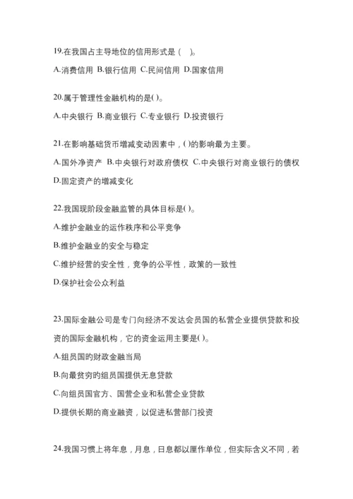 2023年青海省国开金融学(原货币银行学)网上任务试题及答案.docx