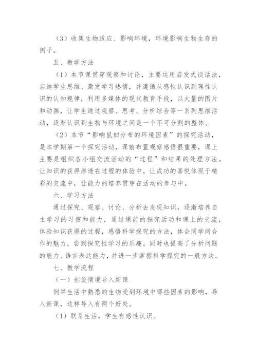 生物与环境论文.docx